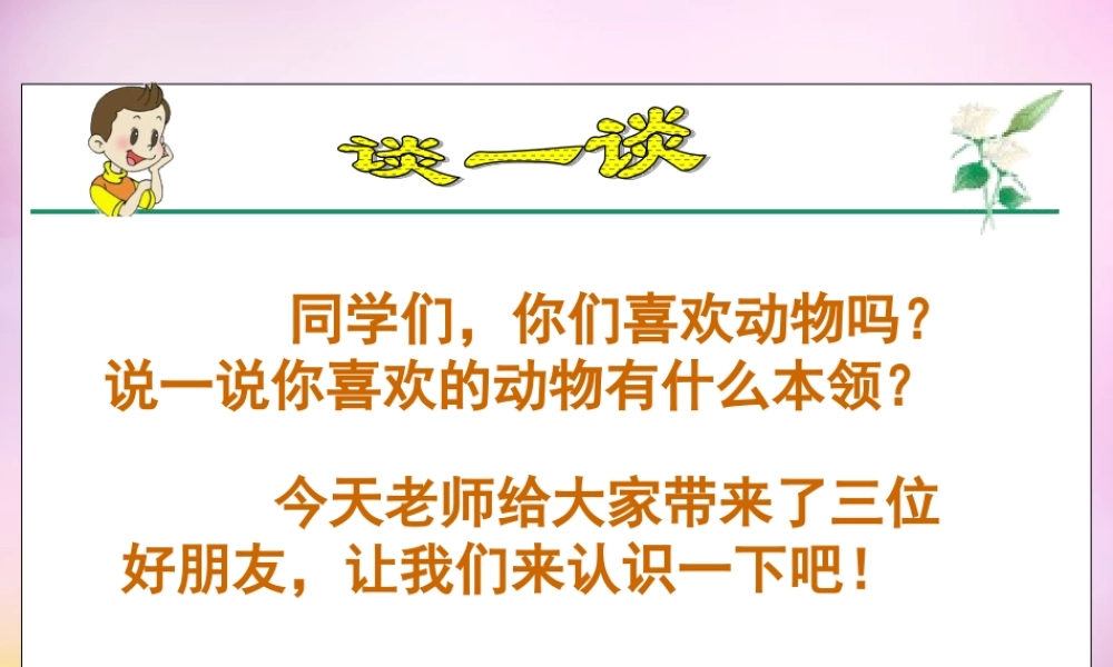 秋二年级语文上册《天鹅、大虾和梭鱼》课件1 北师大版-北师大版小学二年级上册语文课件