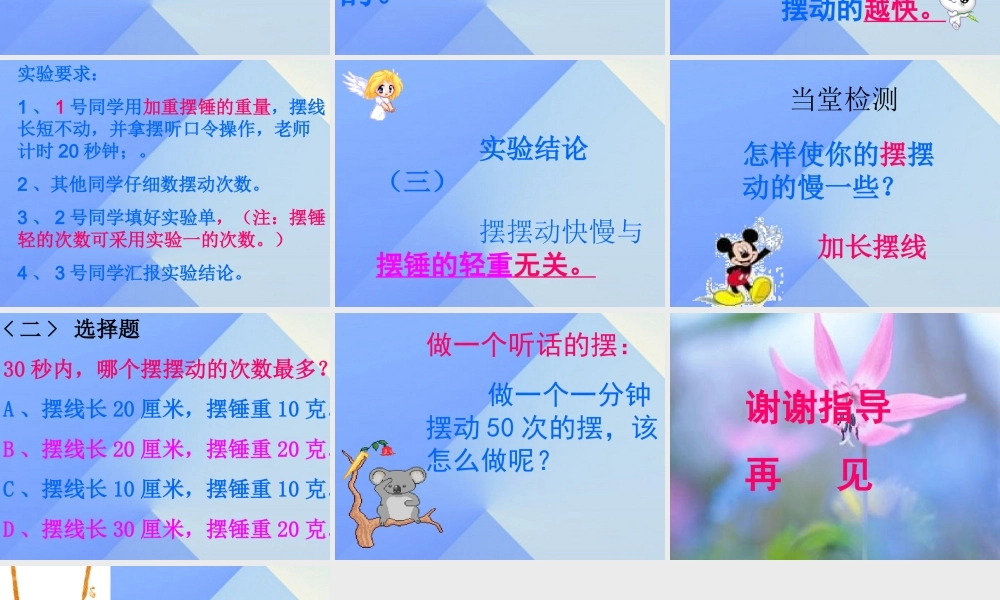 秋五年级科学上册 2.2《钟摆的秘密》课件3 大象版-大象版小学五年级上册自然科学课件