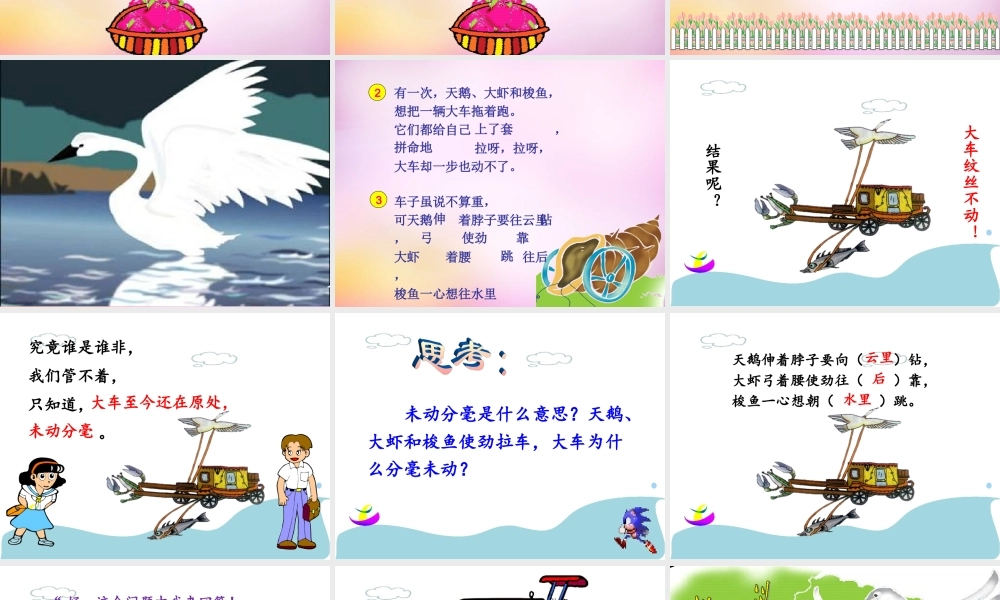 秋二年级语文上册《天鹅、大虾和梭鱼》课件2 北师大版-北师大版小学二年级上册语文课件