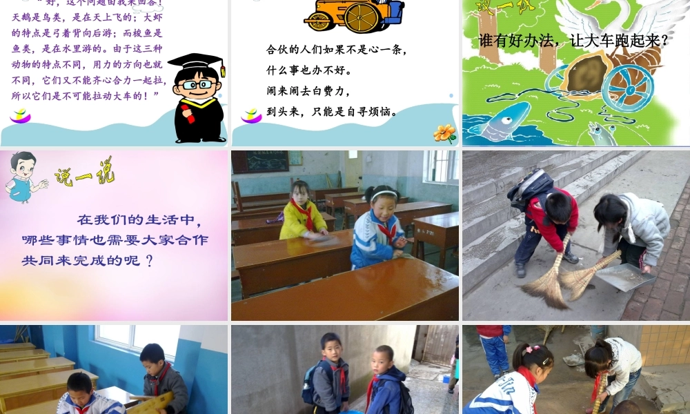 秋二年级语文上册《天鹅、大虾和梭鱼》课件2 北师大版-北师大版小学二年级上册语文课件