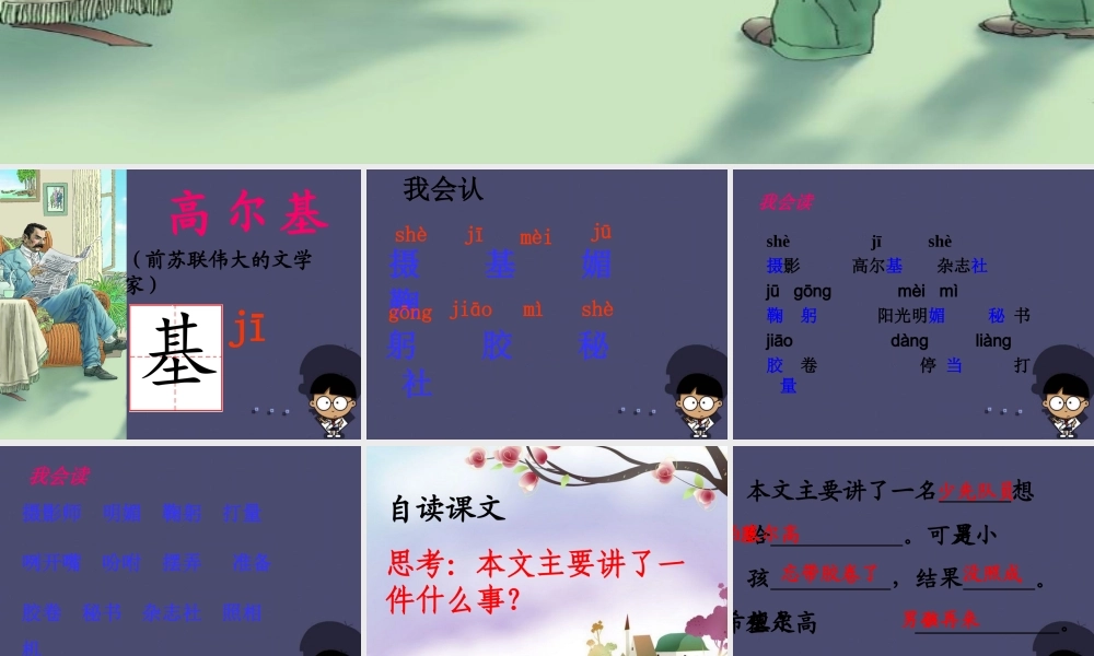 秋三年级语文上册《小摄影师》课件1 冀教版-冀教版小学三年级上册语文课件