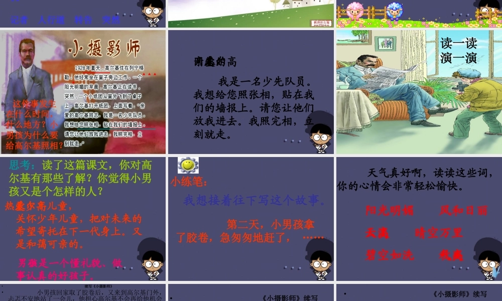 秋三年级语文上册《小摄影师》课件1 冀教版-冀教版小学三年级上册语文课件