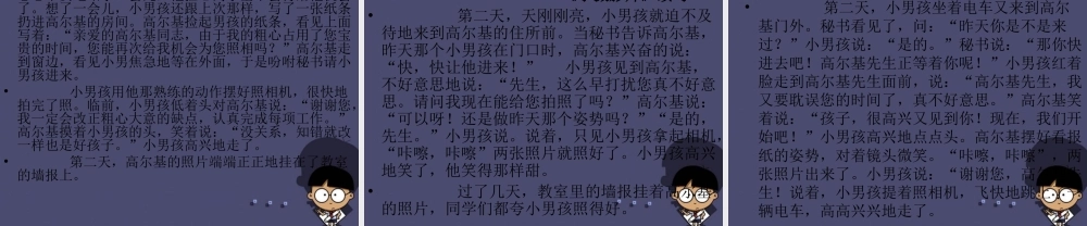 秋三年级语文上册《小摄影师》课件1 冀教版-冀教版小学三年级上册语文课件