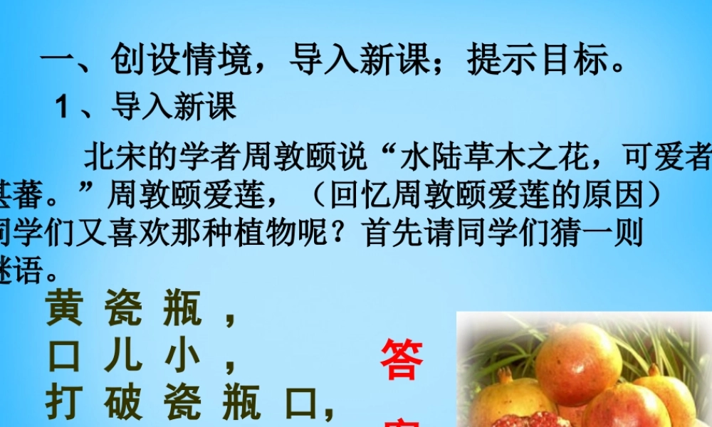 秋二年级语文上册《石榴》课件1 沪教版-沪教版小学二年级上册语文课件