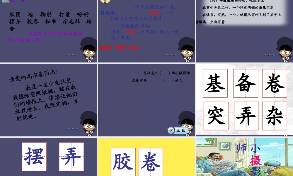 秋三年级语文上册《小摄影师》课件2 冀教版-冀教版小学三年级上册语文课件