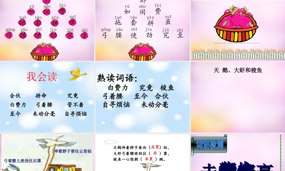 秋二年级语文上册《天鹅、大虾和梭鱼》课件3 北师大版-北师大版小学二年级上册语文课件