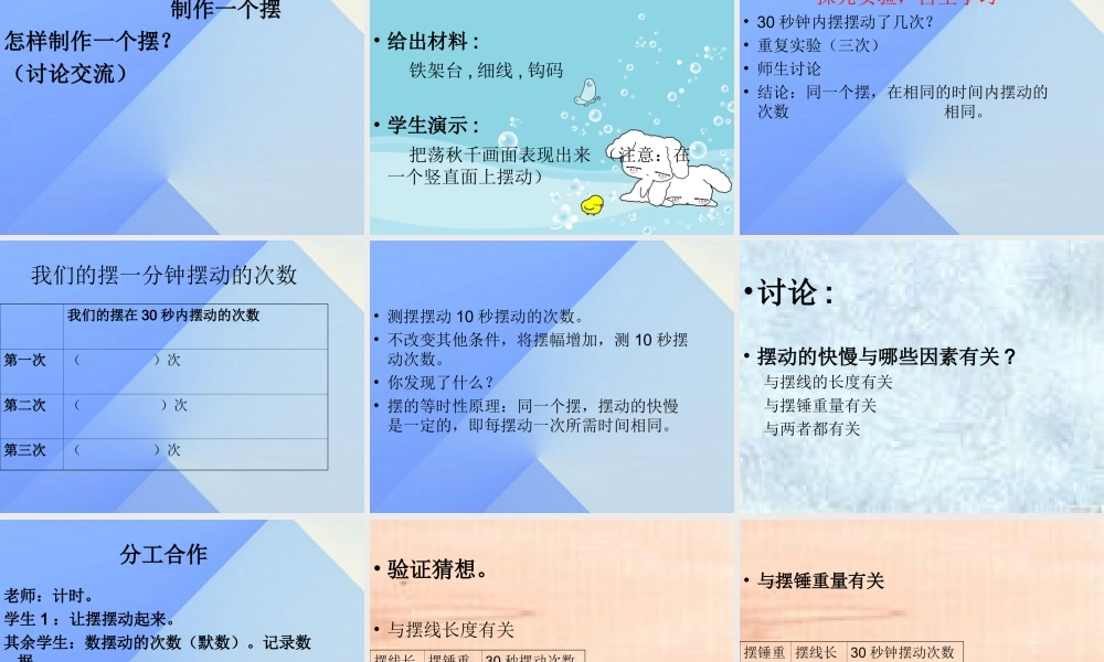 秋五年级科学上册 2.2《钟摆的秘密》课件4 大象版-大象版小学五年级上册自然科学课件