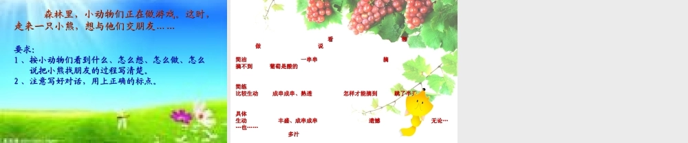 秋三年级语文上册《小熊找朋友》课件1 沪教版-沪教版小学三年级上册语文课件