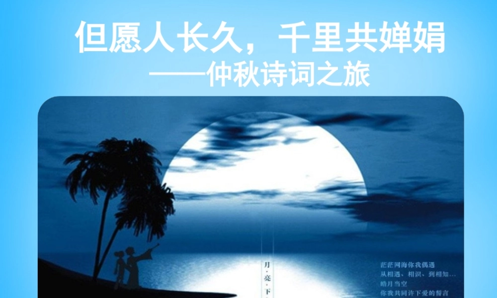 秋五年级语文上册《江楼感旧》课件1 沪教版-沪教版小学五年级上册语文课件