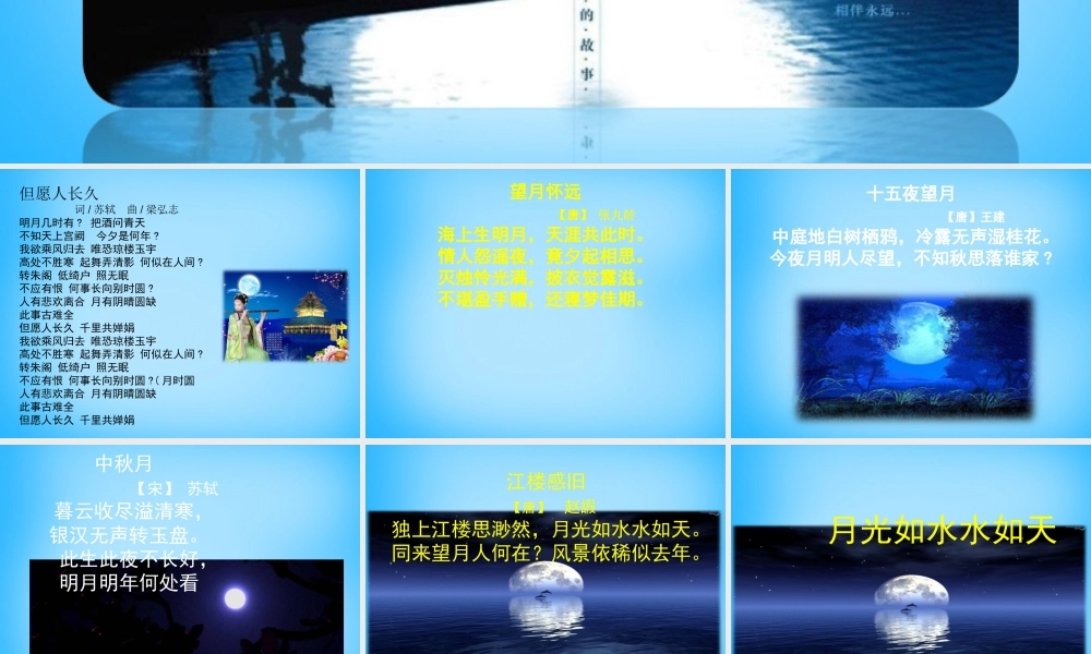 秋五年级语文上册《江楼感旧》课件1 沪教版-沪教版小学五年级上册语文课件