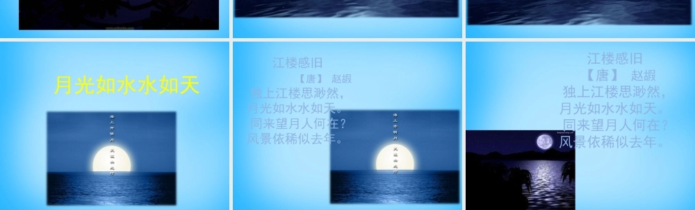 秋五年级语文上册《江楼感旧》课件1 沪教版-沪教版小学五年级上册语文课件