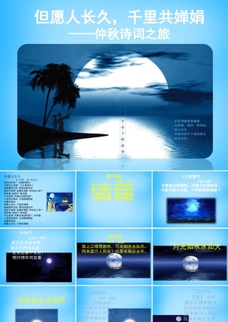 秋五年级语文上册《江楼感旧》课件1 沪教版-沪教版小学五年级上册语文课件