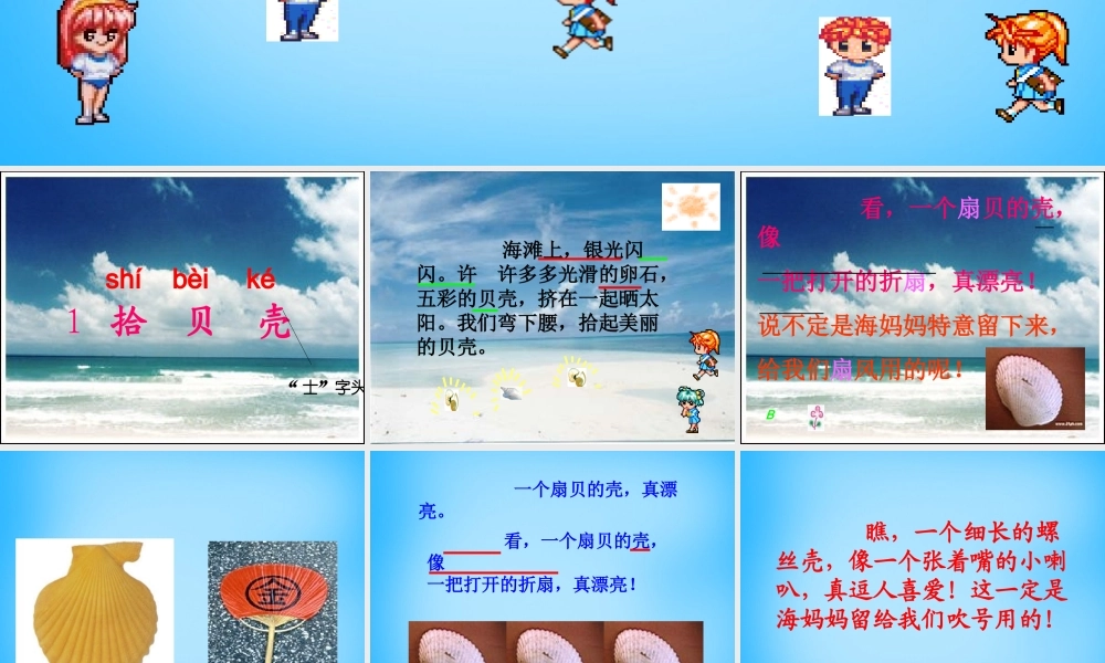 秋二年级语文上册《拾贝壳》课件1 沪教版-沪教版小学二年级上册语文课件