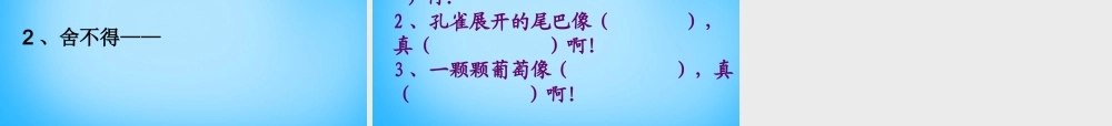 秋二年级语文上册《拾贝壳》课件1 沪教版-沪教版小学二年级上册语文课件