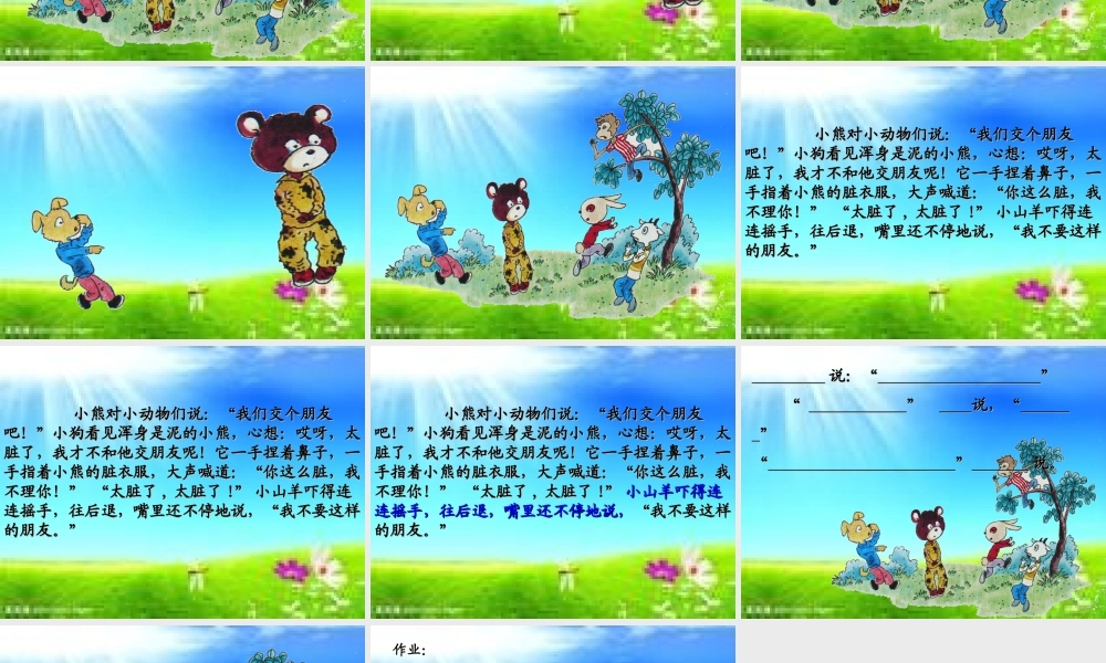 秋三年级语文上册《小熊找朋友》课件2 沪教版-沪教版小学三年级上册语文课件