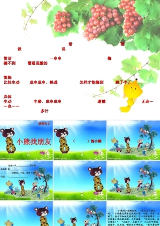 秋三年级语文上册《小熊找朋友》课件2 沪教版-沪教版小学三年级上册语文课件