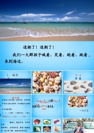秋二年级语文上册《拾贝壳》课件2 沪教版-沪教版小学二年级上册语文课件