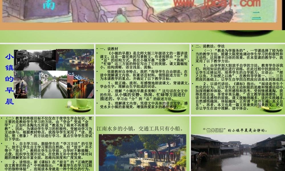 秋三年级语文上册《小镇的早晨》课件1 北师大版-北师大版小学三年级上册语文课件