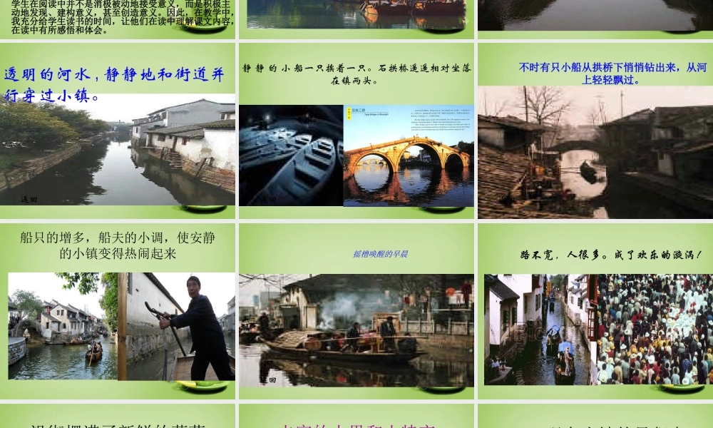 秋三年级语文上册《小镇的早晨》课件1 北师大版-北师大版小学三年级上册语文课件