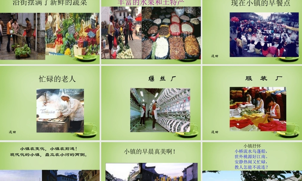 秋三年级语文上册《小镇的早晨》课件1 北师大版-北师大版小学三年级上册语文课件