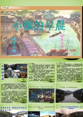 秋三年级语文上册《小镇的早晨》课件1 北师大版-北师大版小学三年级上册语文课件