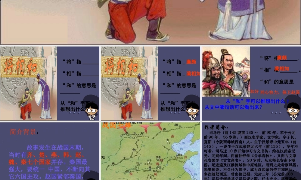 秋五年级语文上册《将相和》课件1 冀教版-冀教版小学五年级上册语文课件