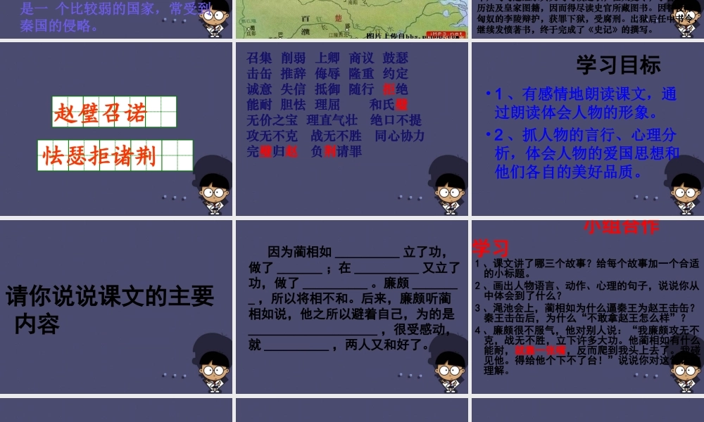 秋五年级语文上册《将相和》课件1 冀教版-冀教版小学五年级上册语文课件