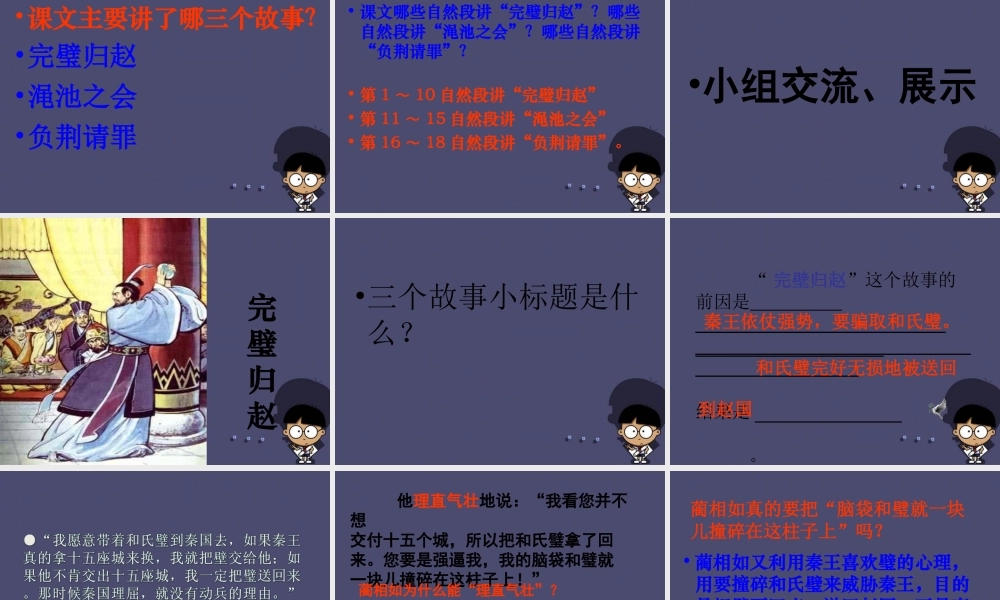 秋五年级语文上册《将相和》课件1 冀教版-冀教版小学五年级上册语文课件