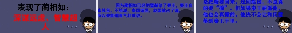 秋五年级语文上册《将相和》课件1 冀教版-冀教版小学五年级上册语文课件