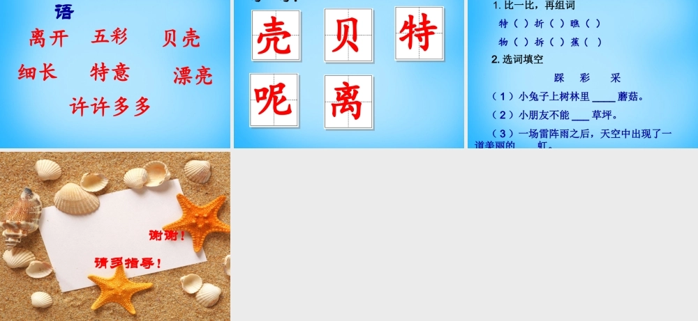 秋二年级语文上册《拾贝壳》课件3 沪教版-沪教版小学二年级上册语文课件