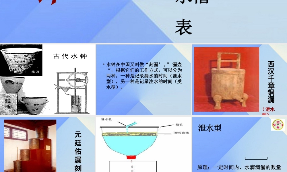 秋五年级科学上册 2.3《小水钟》课件2 大象版-大象版小学五年级上册自然科学课件