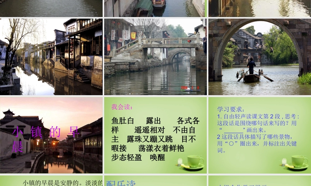 秋三年级语文上册《小镇的早晨》课件2 北师大版-北师大版小学三年级上册语文课件