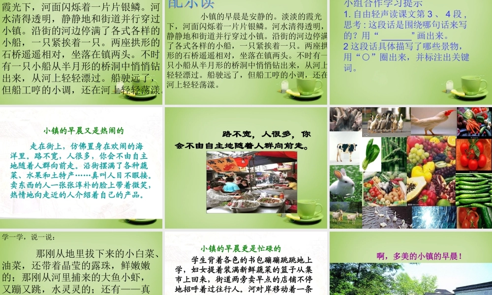 秋三年级语文上册《小镇的早晨》课件2 北师大版-北师大版小学三年级上册语文课件