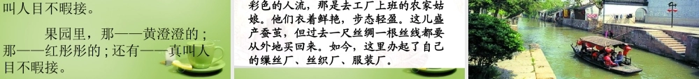 秋三年级语文上册《小镇的早晨》课件2 北师大版-北师大版小学三年级上册语文课件