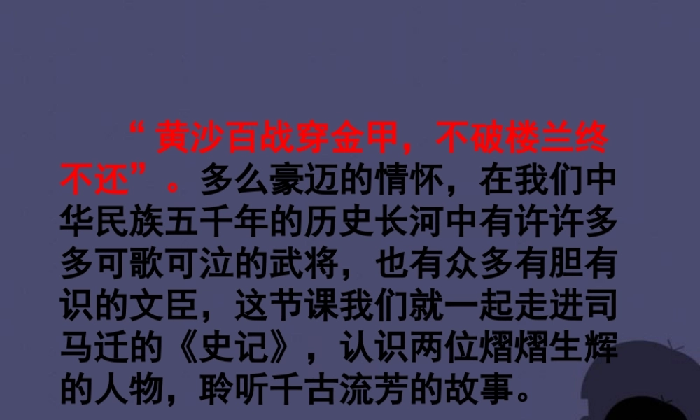 秋五年级语文上册《将相和》课件2 冀教版-冀教版小学五年级上册语文课件