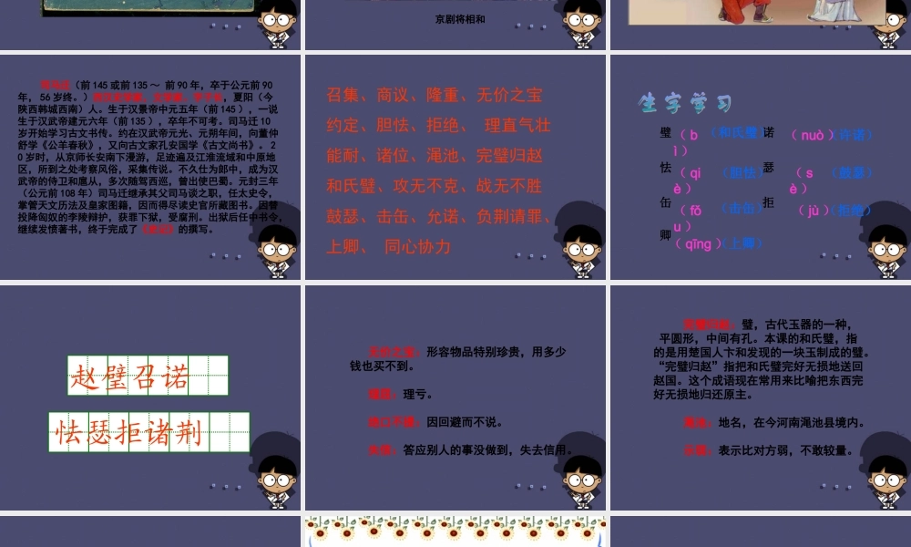 秋五年级语文上册《将相和》课件2 冀教版-冀教版小学五年级上册语文课件