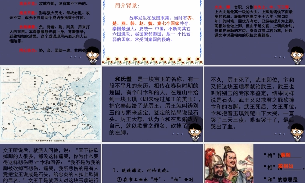 秋五年级语文上册《将相和》课件2 冀教版-冀教版小学五年级上册语文课件