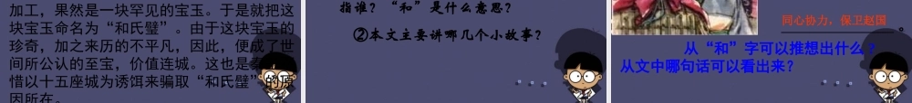 秋五年级语文上册《将相和》课件2 冀教版-冀教版小学五年级上册语文课件