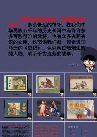 秋五年级语文上册《将相和》课件2 冀教版-冀教版小学五年级上册语文课件