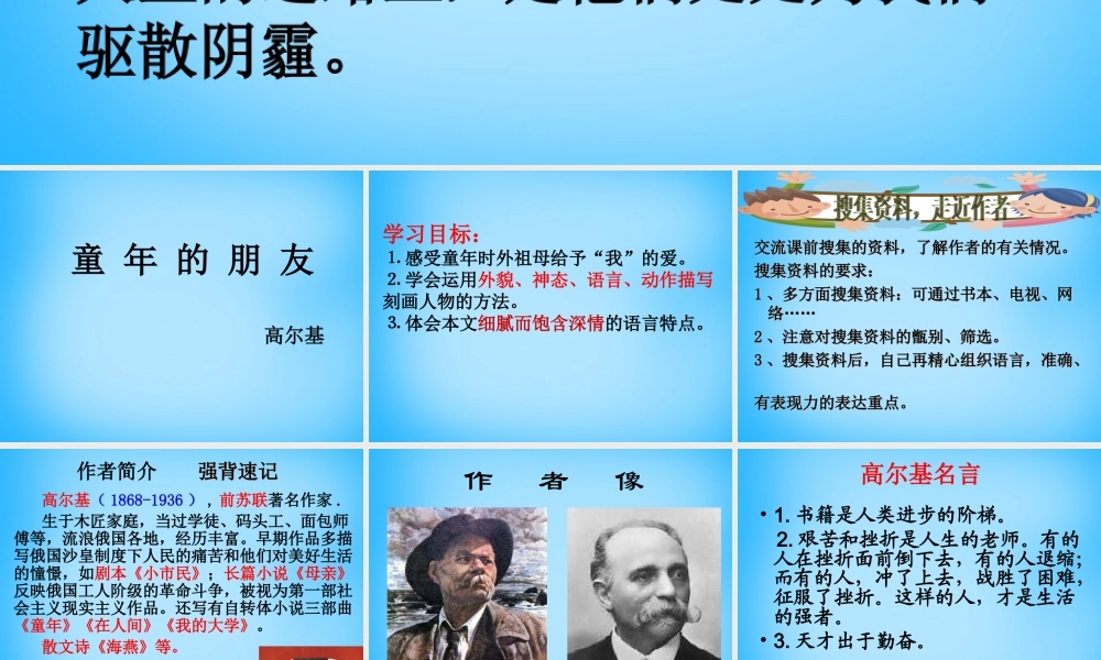 秋三年级语文的朋友》课件1 沪教版-沪教级上册语文课件