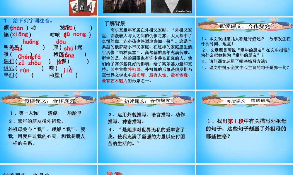 秋三年级语文的朋友》课件1 沪教版-沪教级上册语文课件