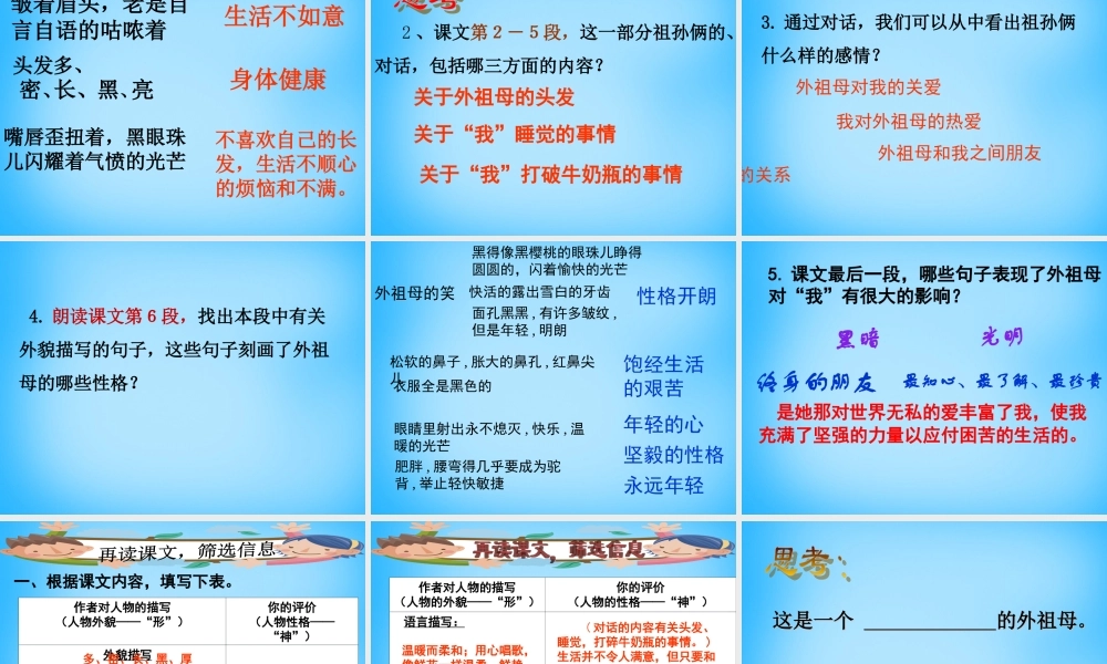 秋三年级语文的朋友》课件1 沪教版-沪教级上册语文课件