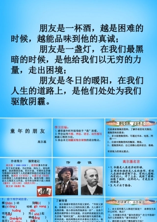 秋三年级语文的朋友》课件1 沪教版-沪教级上册语文课件