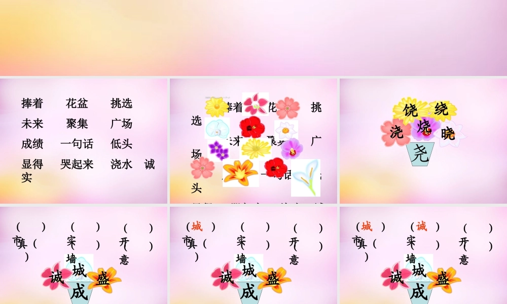 秋二年级语文上册《手捧空花盆的孩子》课件1 北师大版-北师大版小学二年级上册语文课件