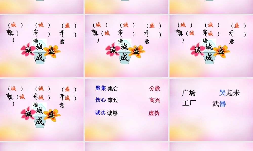 秋二年级语文上册《手捧空花盆的孩子》课件1 北师大版-北师大版小学二年级上册语文课件