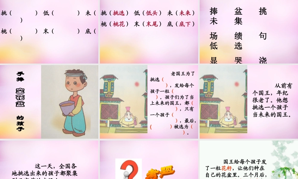 秋二年级语文上册《手捧空花盆的孩子》课件1 北师大版-北师大版小学二年级上册语文课件