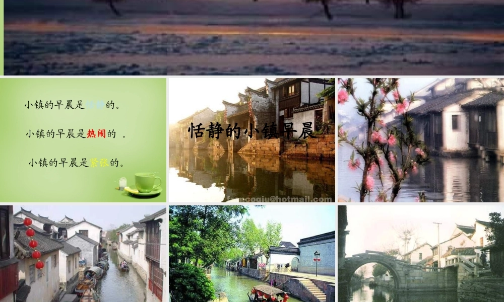 秋三年级语文上册《小镇的早晨》课件3 北师大版-北师大版小学三年级上册语文课件