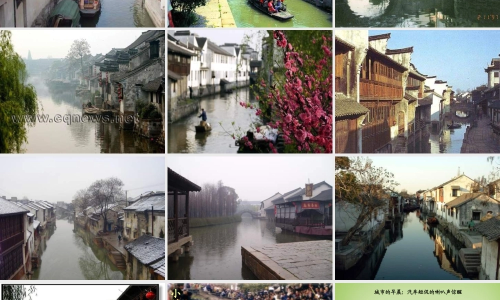 秋三年级语文上册《小镇的早晨》课件3 北师大版-北师大版小学三年级上册语文课件