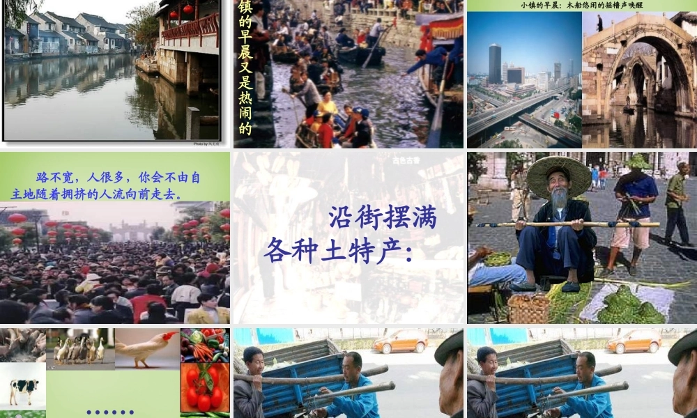 秋三年级语文上册《小镇的早晨》课件3 北师大版-北师大版小学三年级上册语文课件