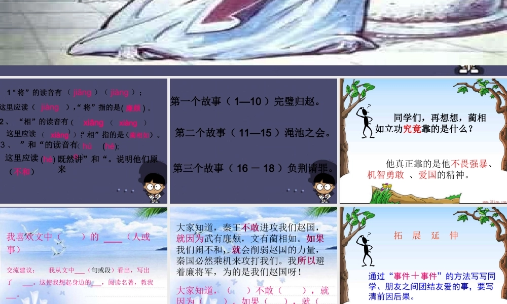 秋五年级语文上册《将相和》课件3 冀教版-冀教版小学五年级上册语文课件